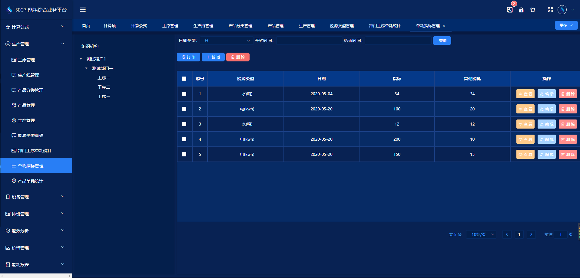 公共機(jī)構(gòu)能耗統(tǒng)計系統(tǒng)使用了哪些節(jié)能技術(shù)?(圖1) 圖片 41.png