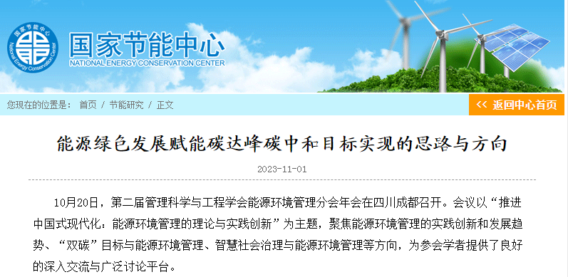 能源綠色發展賦能碳達峰碳中和目標實現的思路與方向 能源綠色發展賦能碳達峰碳中和目標實現的思路與方向