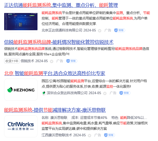 能耗監測系統廠家排名(圖2) 能耗監測系統廠家排名.png