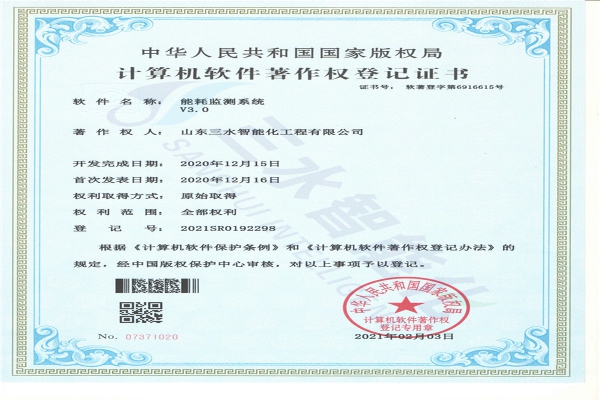 能耗監測系統V3.0