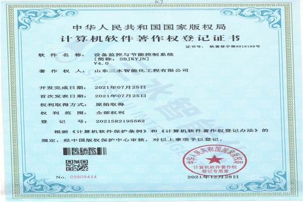 設備監控與節能控制系統[簡稱：SBJKYJN]V4.0