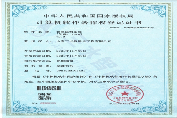 智能照明系統[簡稱：ZNZM]V2.0