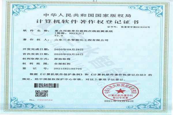 重點用能單位能耗在線監測系統[簡稱：NHZXJC]V2.0