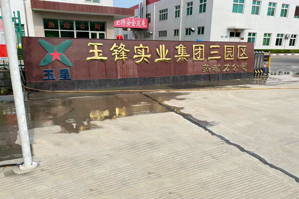 玉鋒實業集團有限公司能耗監測案例(圖1)